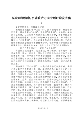 坚定理想信念,明确政治方向专题讨论发言2(4)