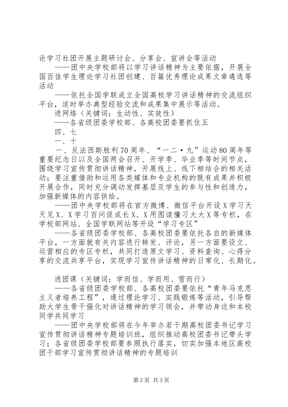 学院“四进四信”座谈会发言2篇(2)_第2页