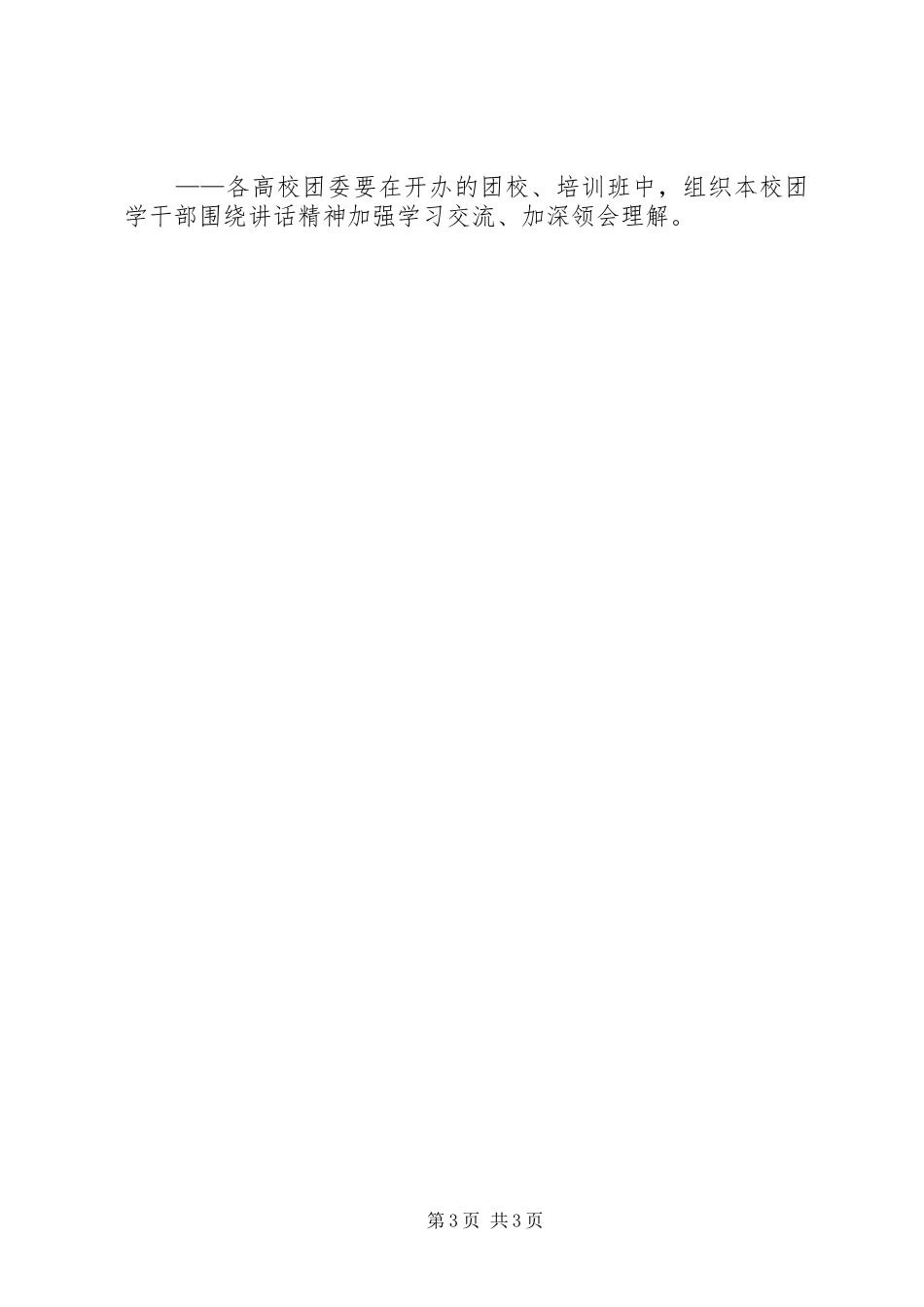 学院“四进四信”座谈会发言2篇(2)_第3页