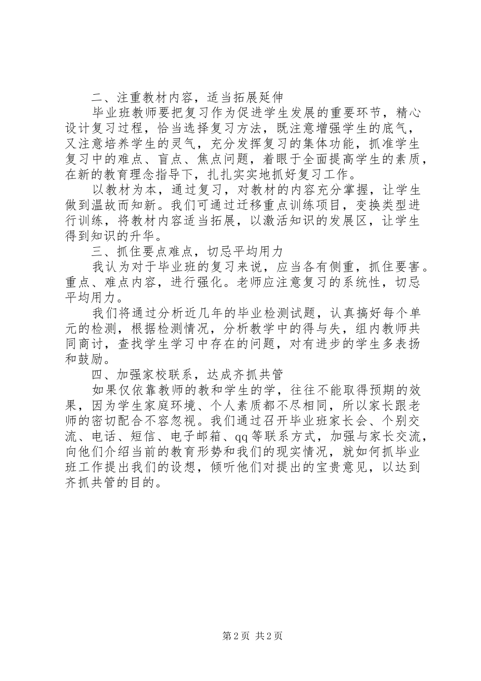 XX职业教育会议发言_第2页