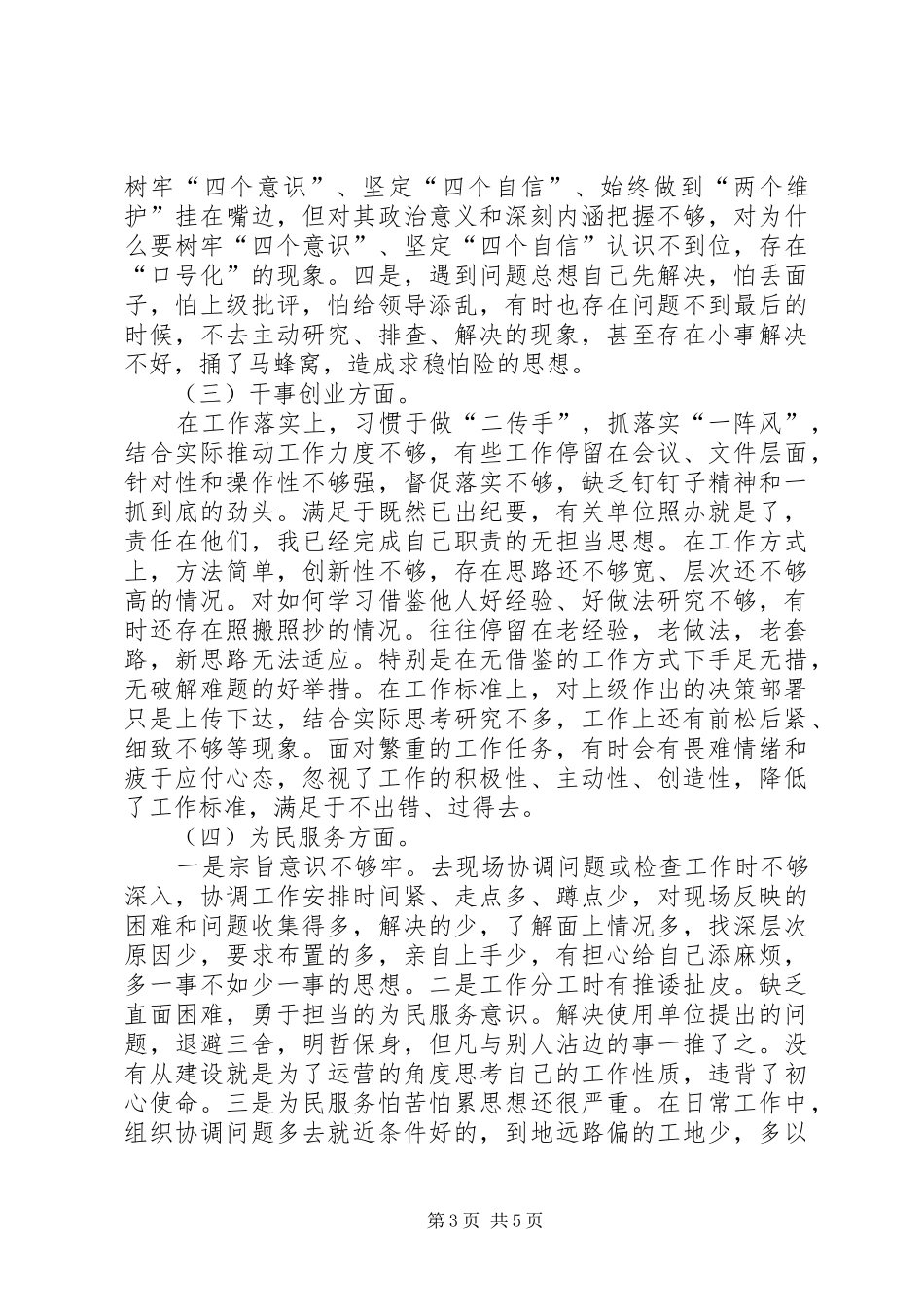 XX年主题教育对照检查发言提纲材料_第3页