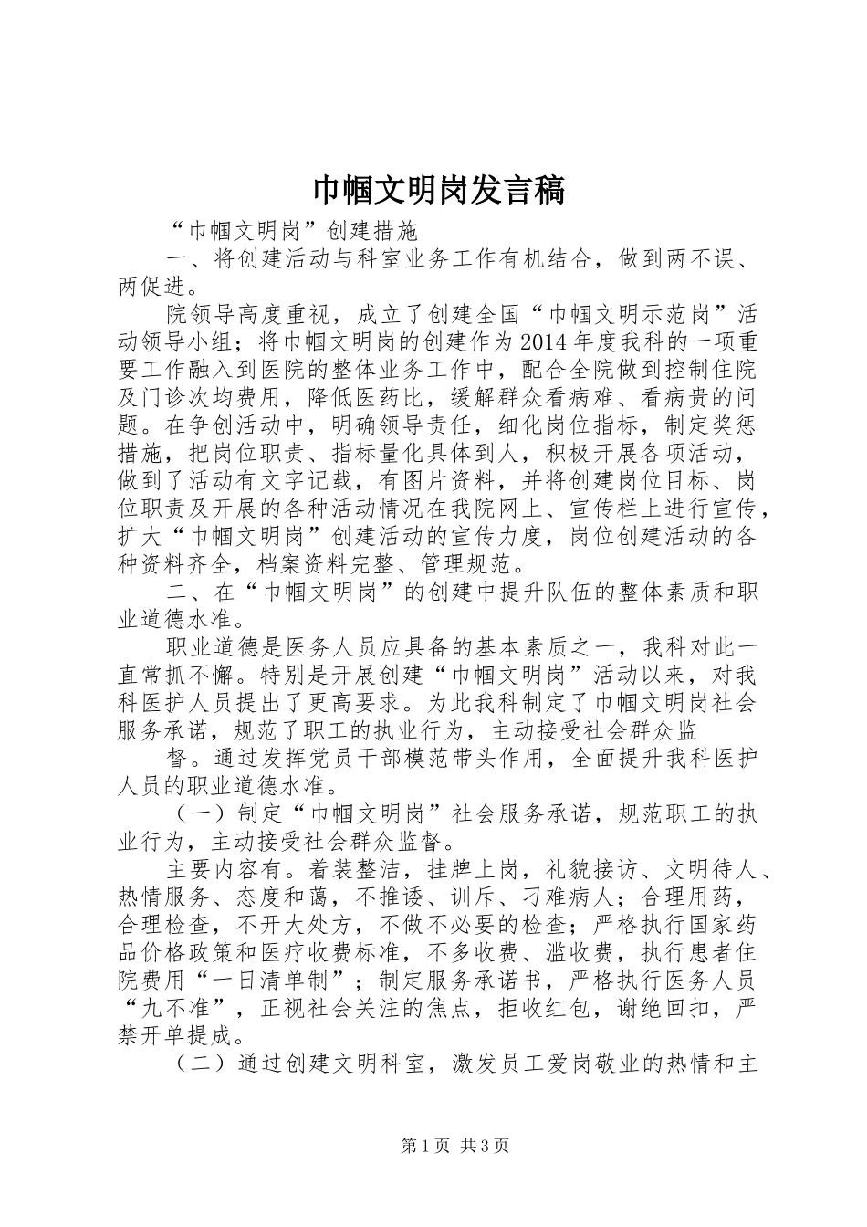 巾帼文明岗发言_第1页