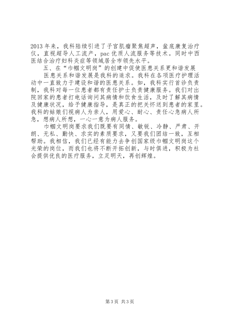 巾帼文明岗发言_第3页
