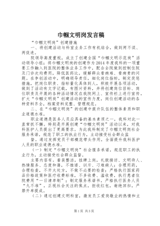巾帼文明岗发言