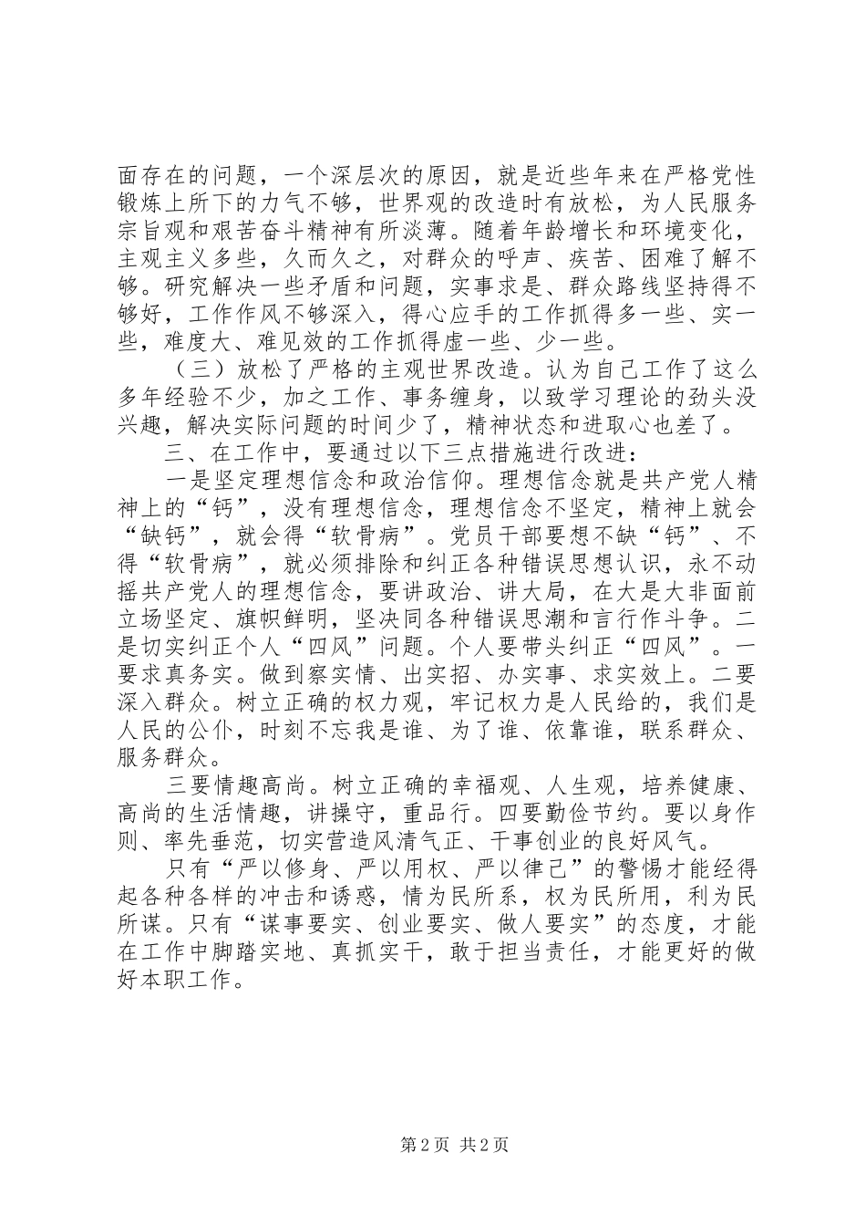 三对照三检查发言稿[五篇]_第2页