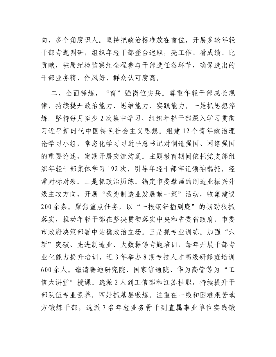在全市干部队伍建设专题座谈会上的交流发言_第2页