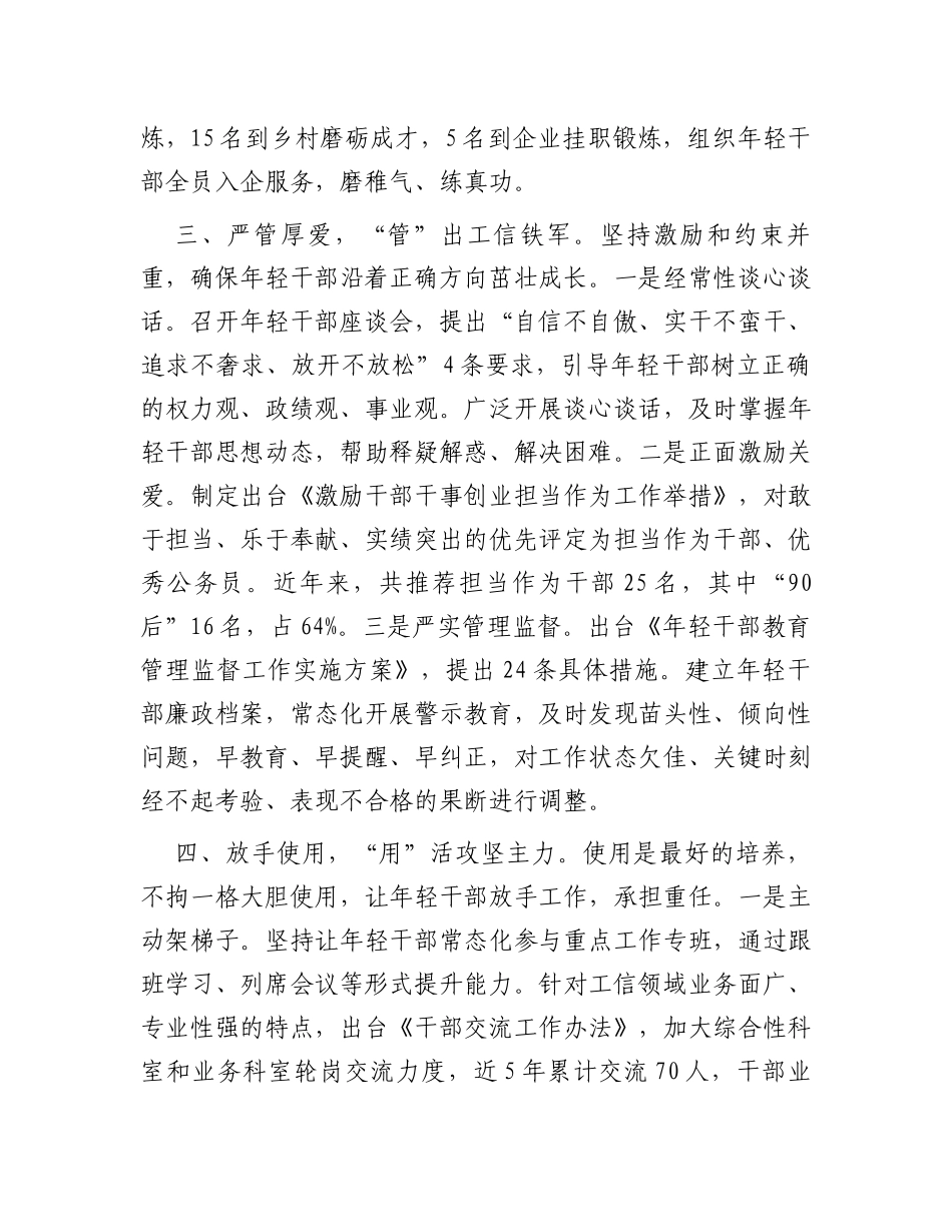 在全市干部队伍建设专题座谈会上的交流发言_第3页