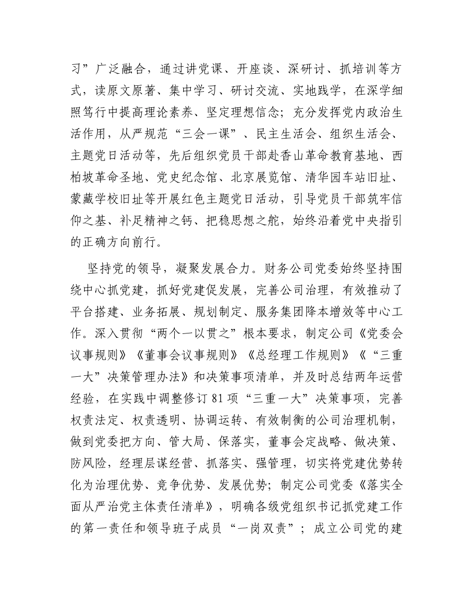 国有企业关于2023年党建工作汇报_第2页