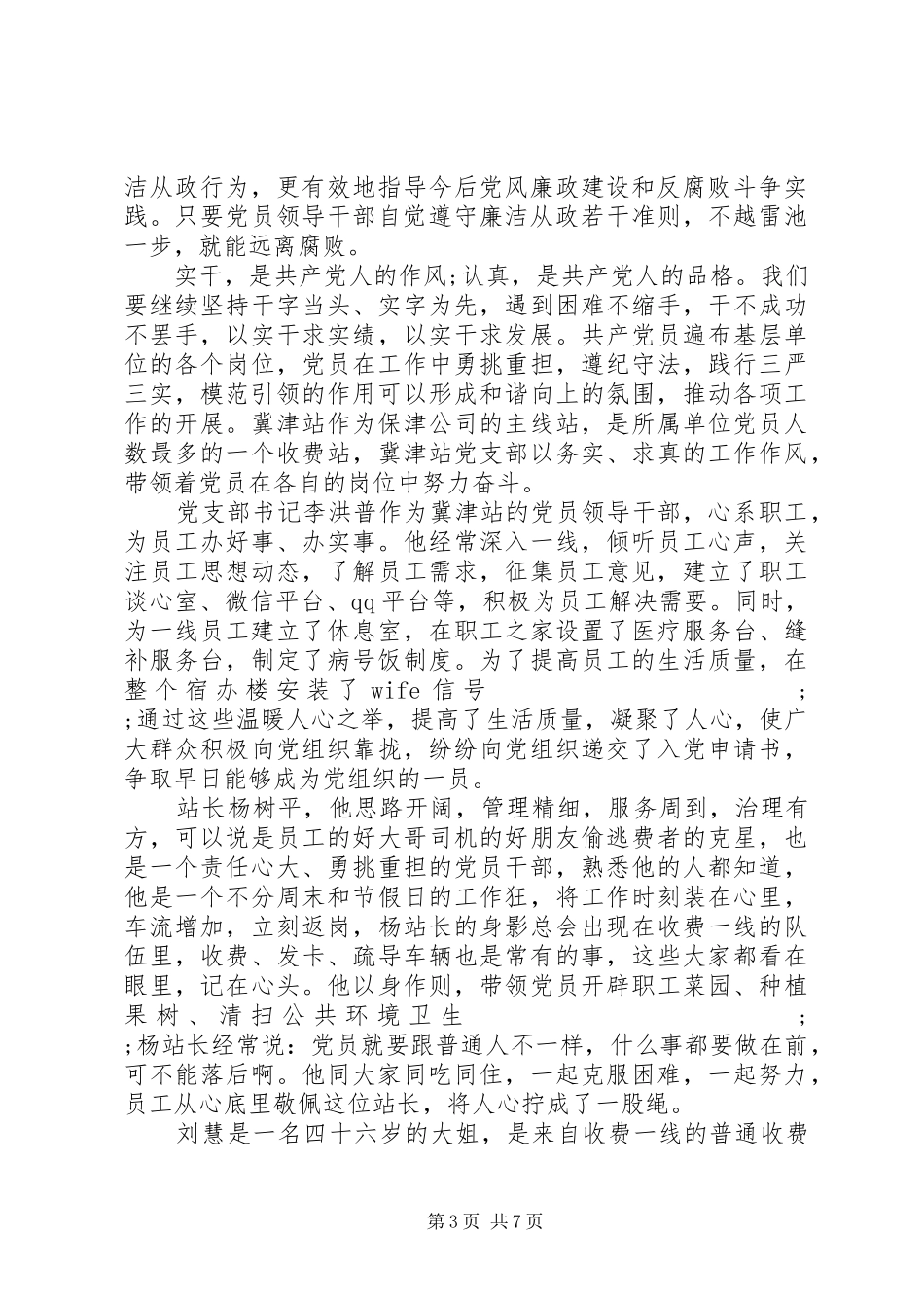 严格遵守党章党规党纪【干部对照党规党纪看遵规守纪严不严发言范文】_第3页