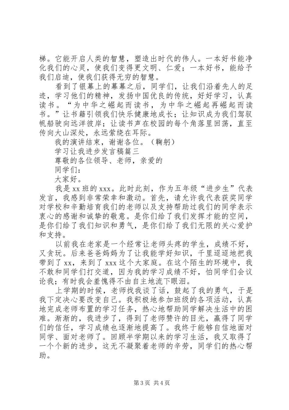 学习让我进步发言_第3页