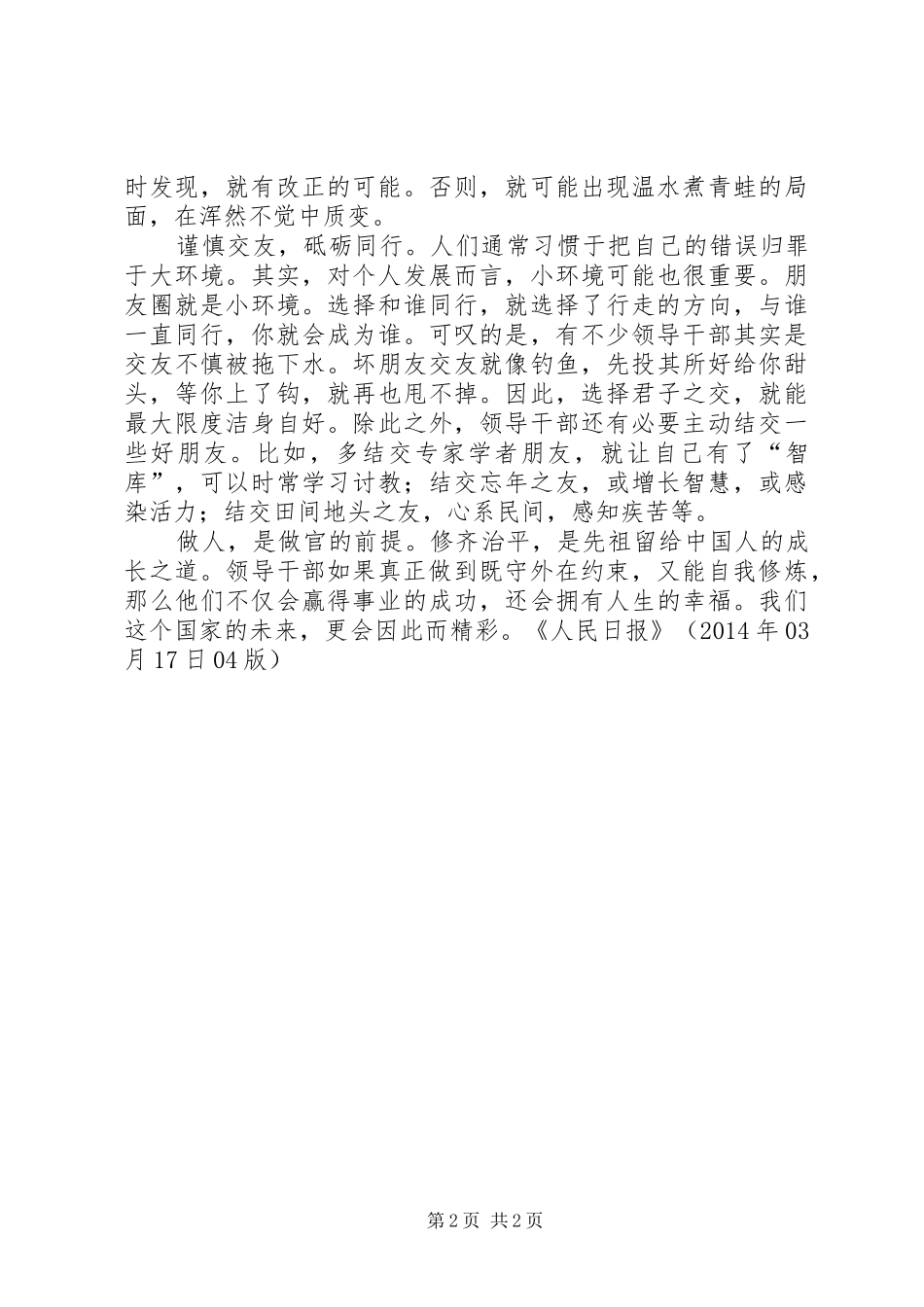 “理解数学”是有效精讲的前提论坛发言_第2页