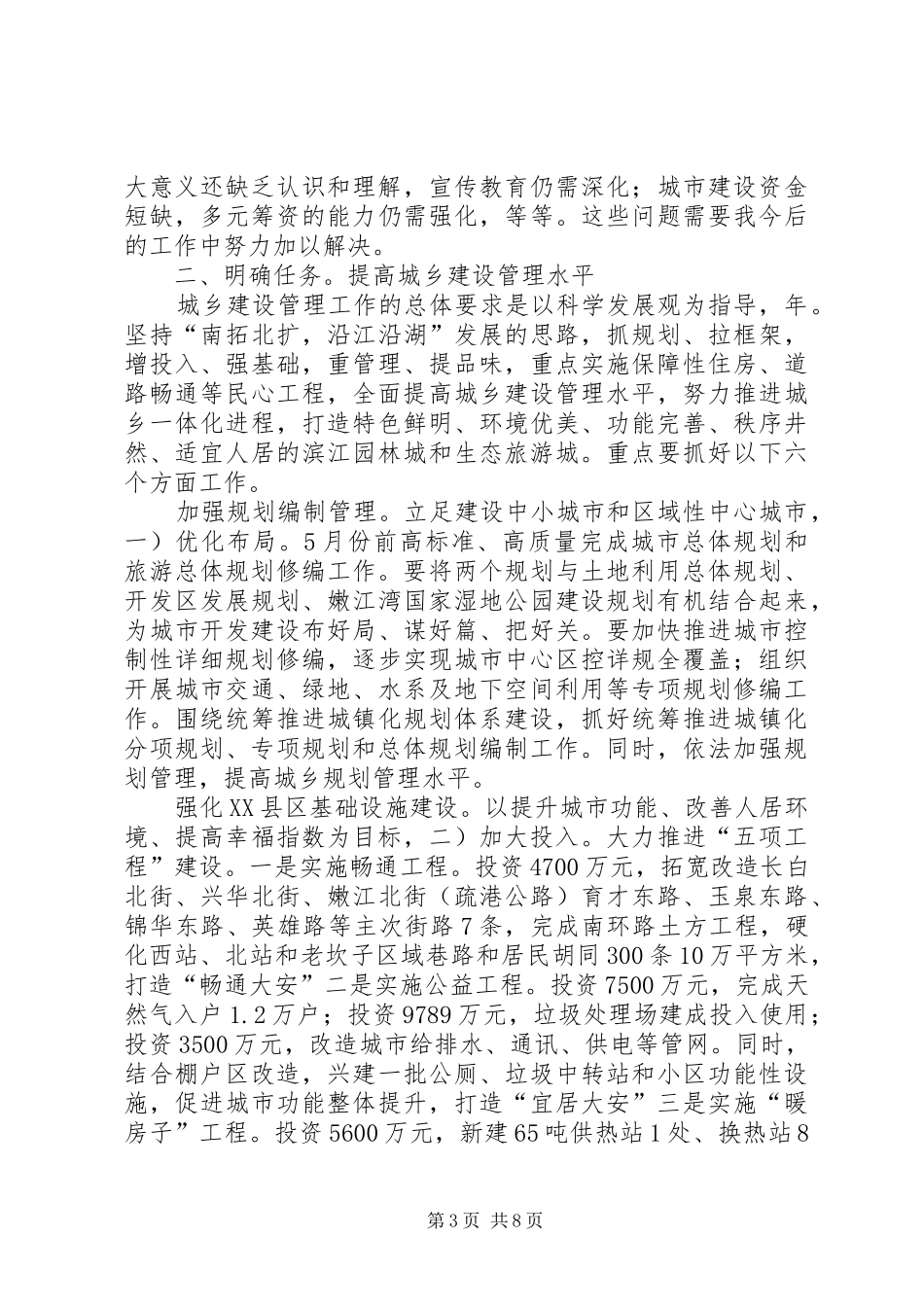 城乡建设管理大会市长发言材料提纲_第3页