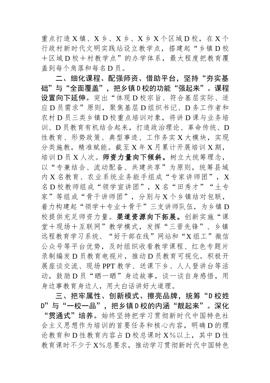 在全市基层党校事业高质量发展推进会上的汇报发言_第2页