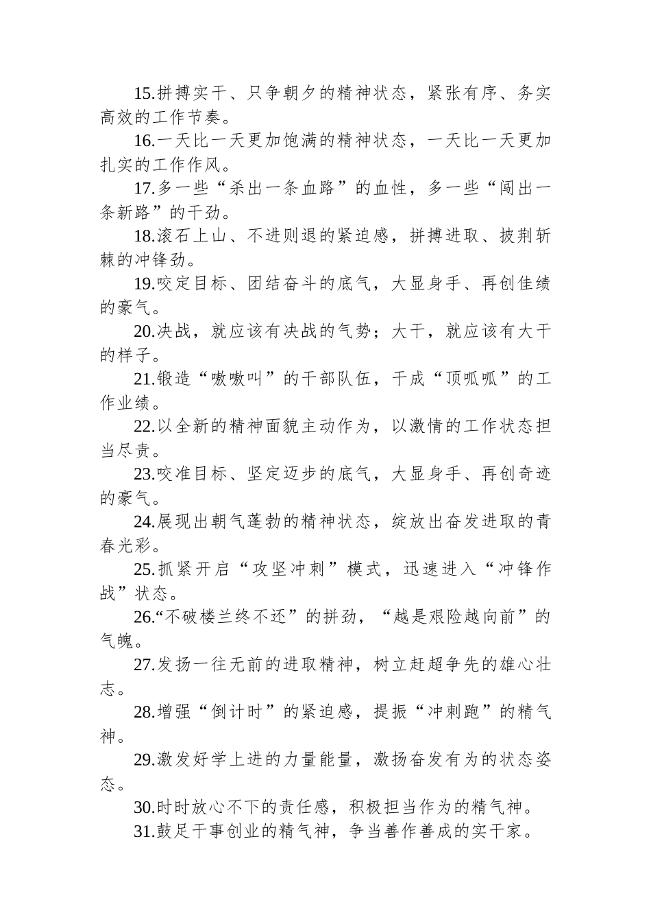 过渡句100例（20231130）_第2页