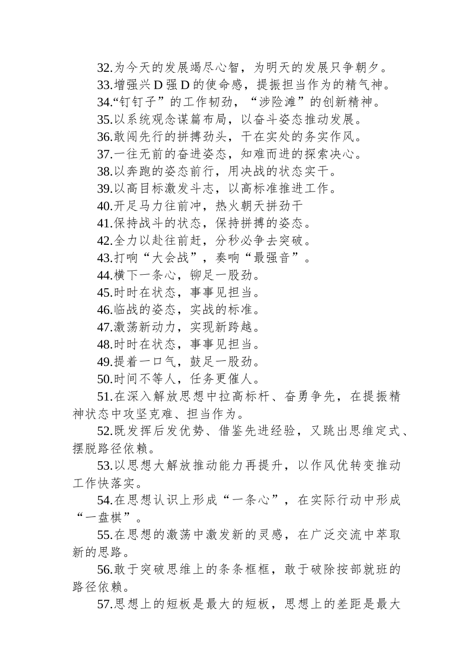 过渡句100例（20231130）_第3页