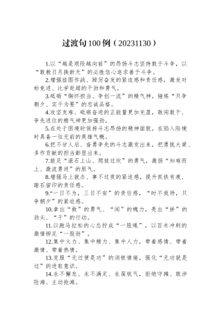 过渡句100例（20231130）