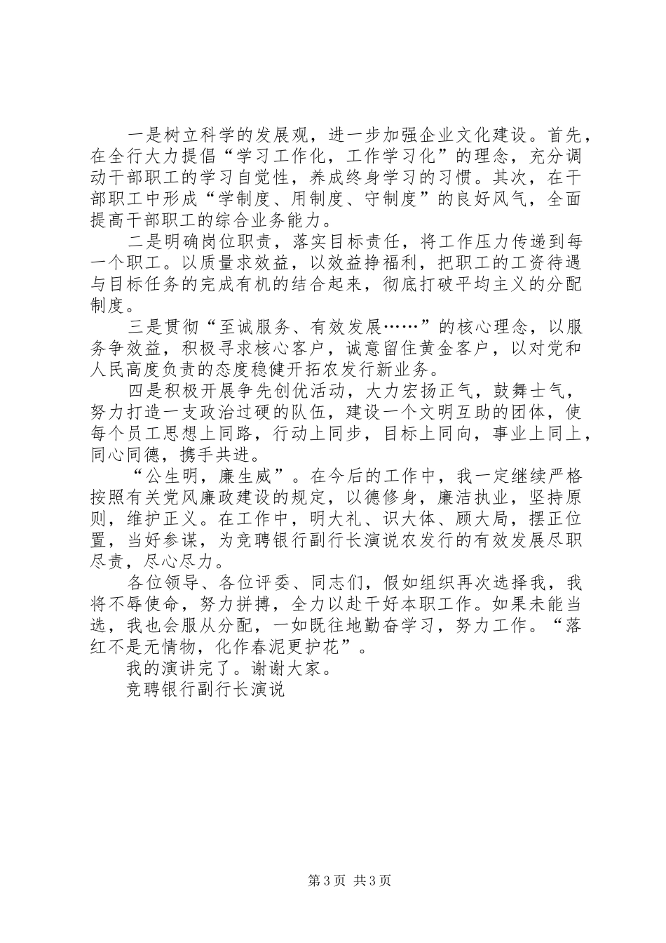 竞聘银行副行长演说稿)_第3页