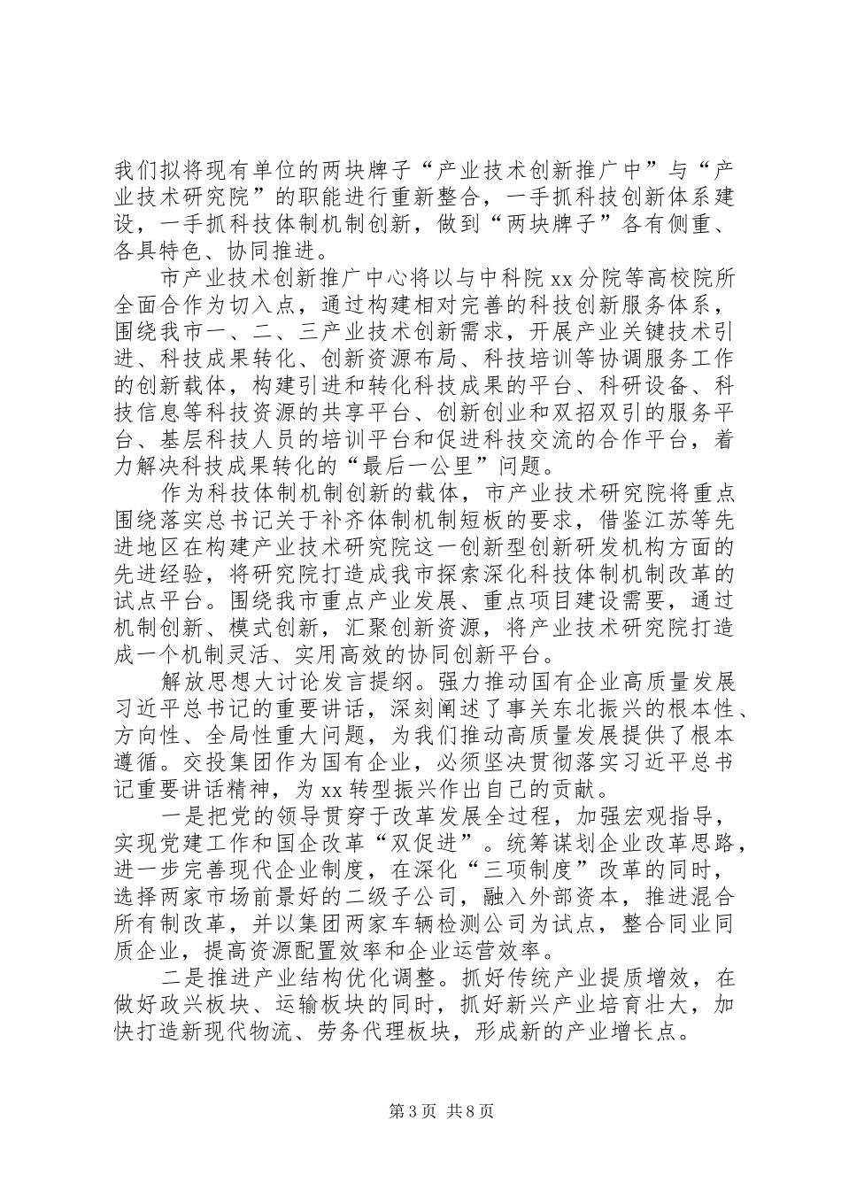 解放思想大讨论发言材料6篇_第3页