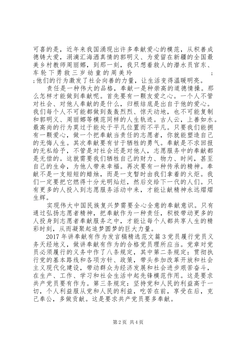 XX年讲奉献有作为发言精选范文_第2页