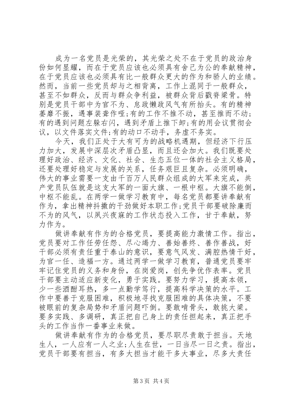 XX年讲奉献有作为发言精选范文_第3页