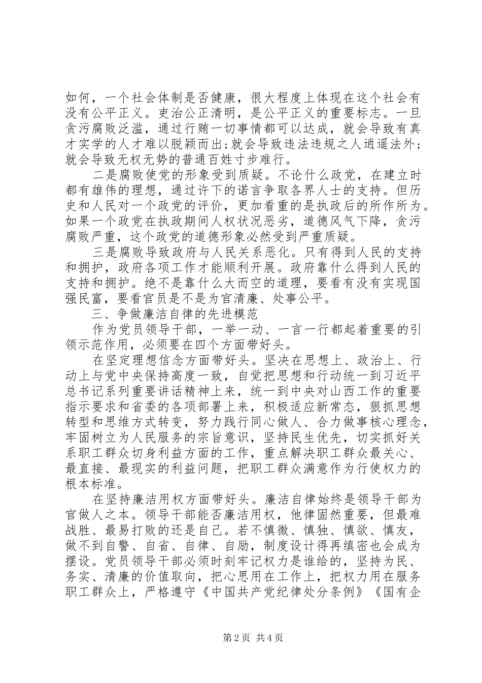 主题教育廉洁自律专题研讨发言稿(2篇)_第2页