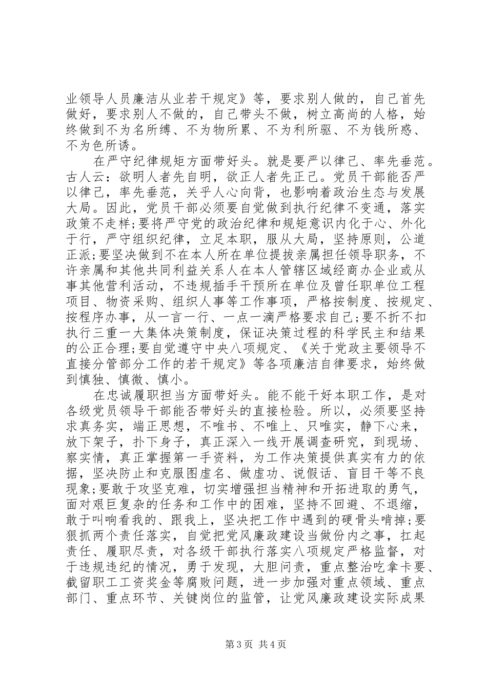 主题教育廉洁自律专题研讨发言稿(2篇)_第3页