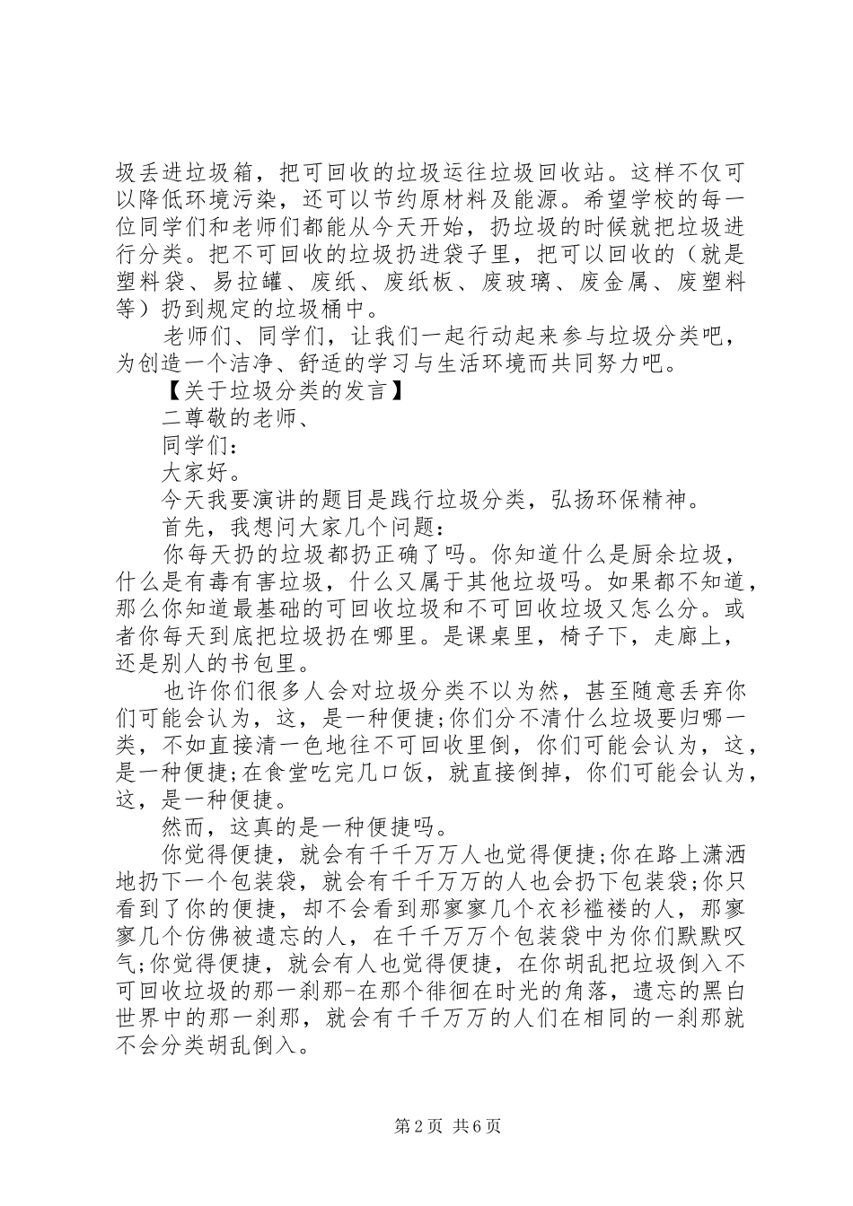 20XX年垃圾分类主题发言五篇_第2页