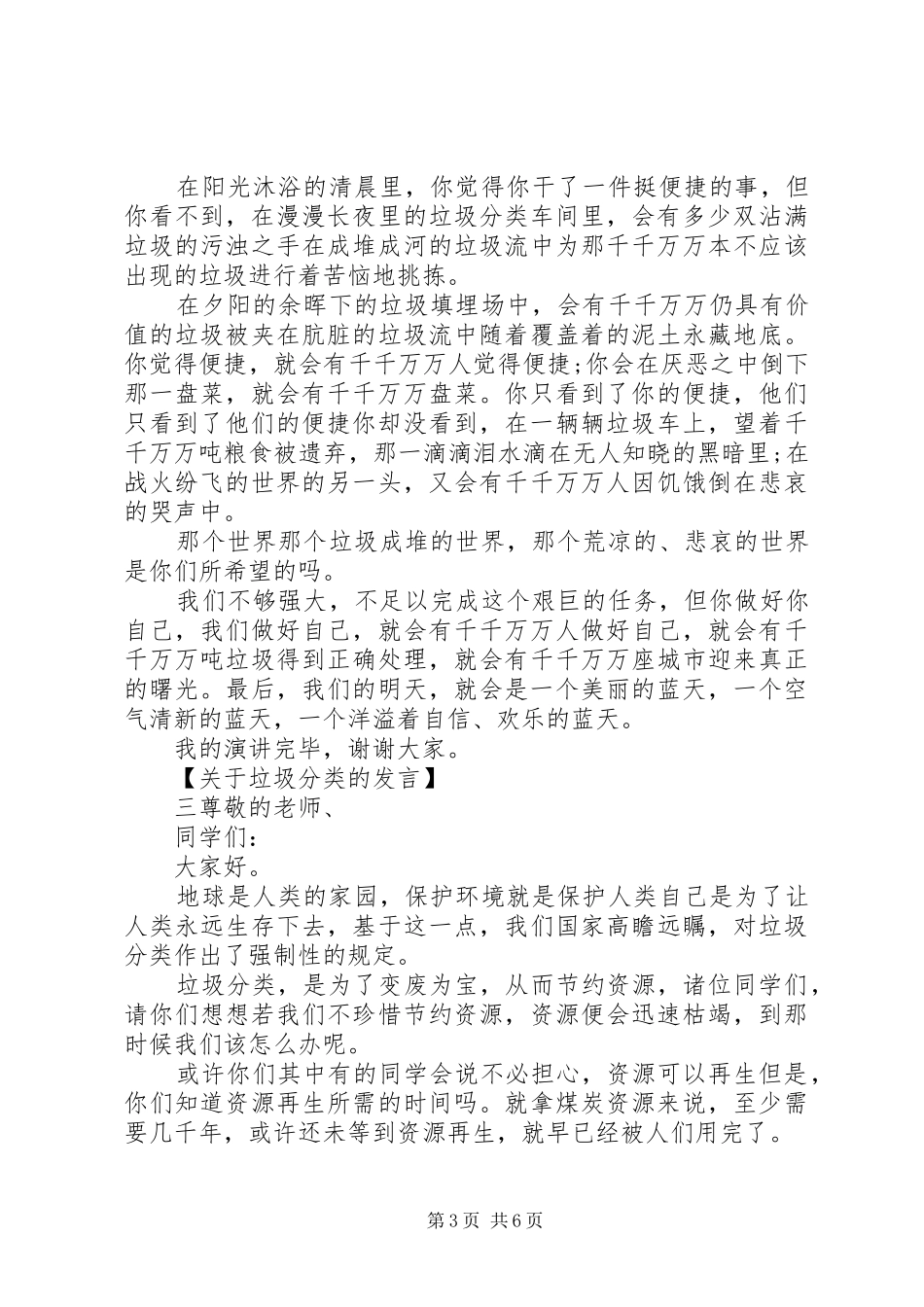 20XX年垃圾分类主题发言五篇_第3页