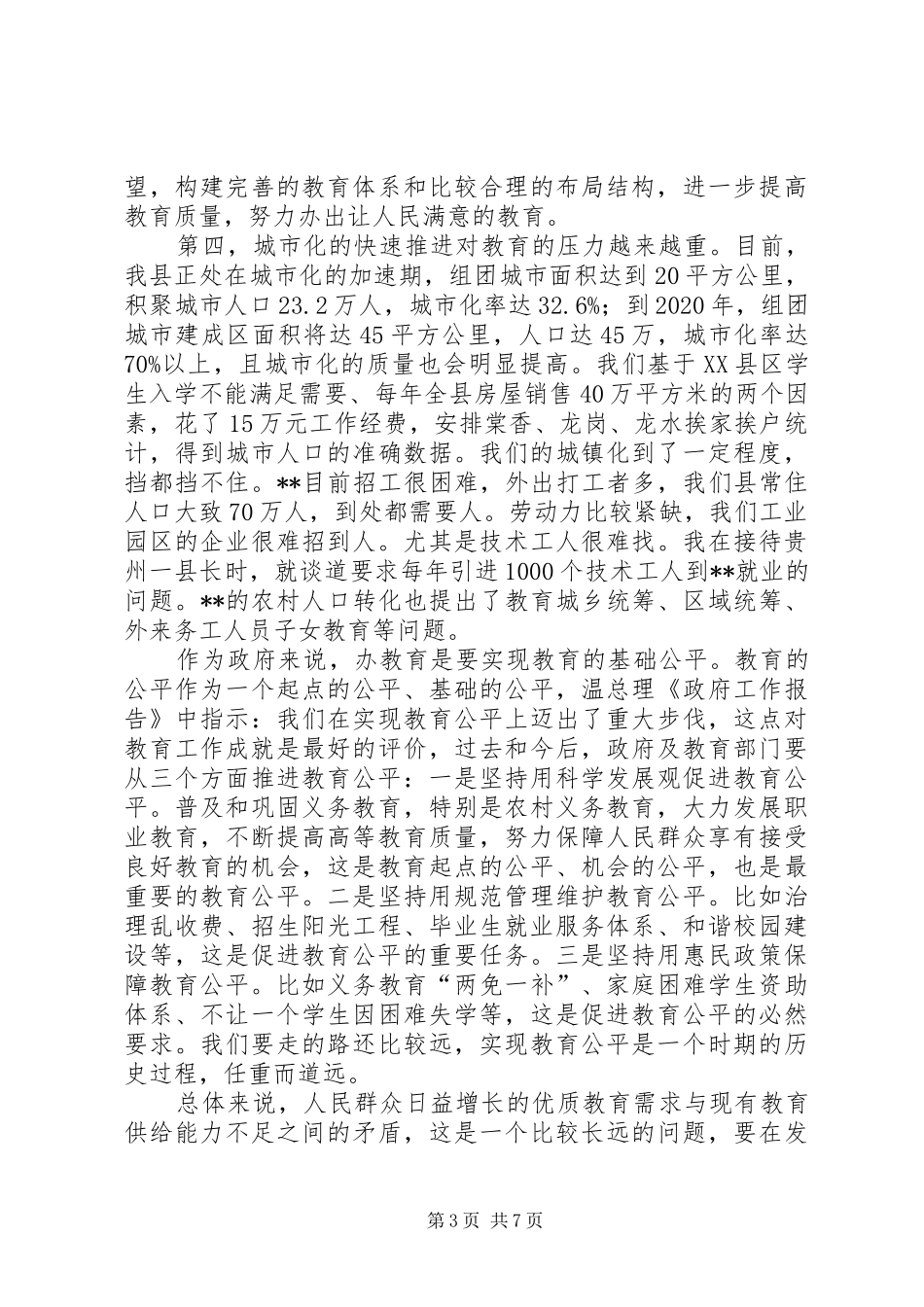 教育两基表彰会发言稿一_第3页