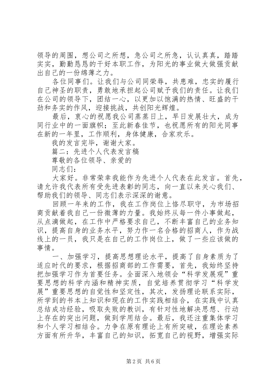 篇一：企业先进个人发言_第2页