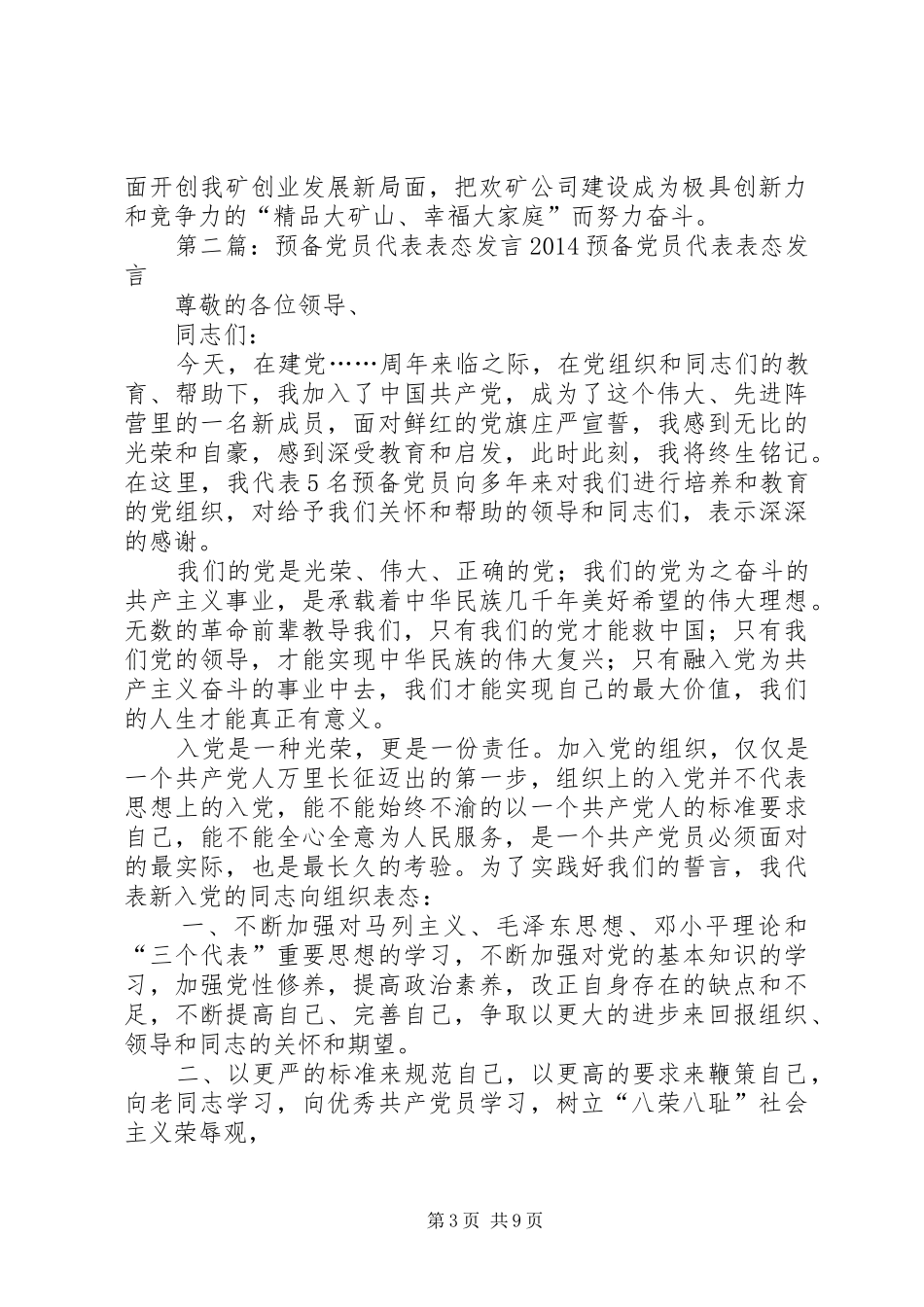 党员代表表态发言稿_第3页
