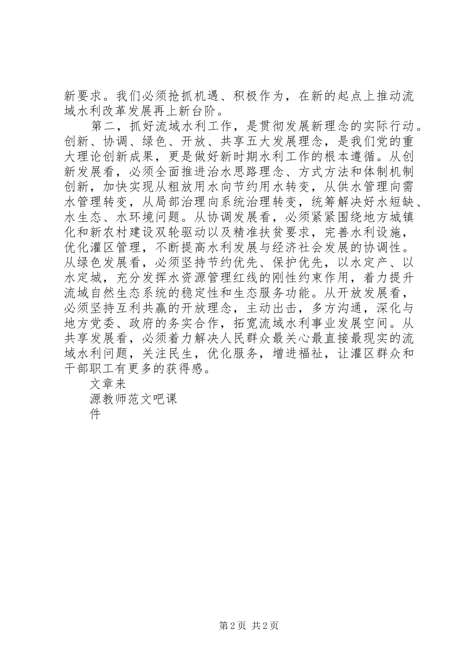 XX年度工作动员大会局长发言_第2页