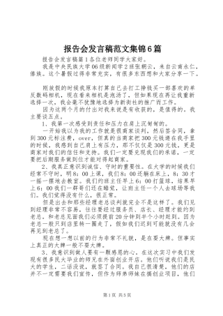 报告会发言范文集锦6篇