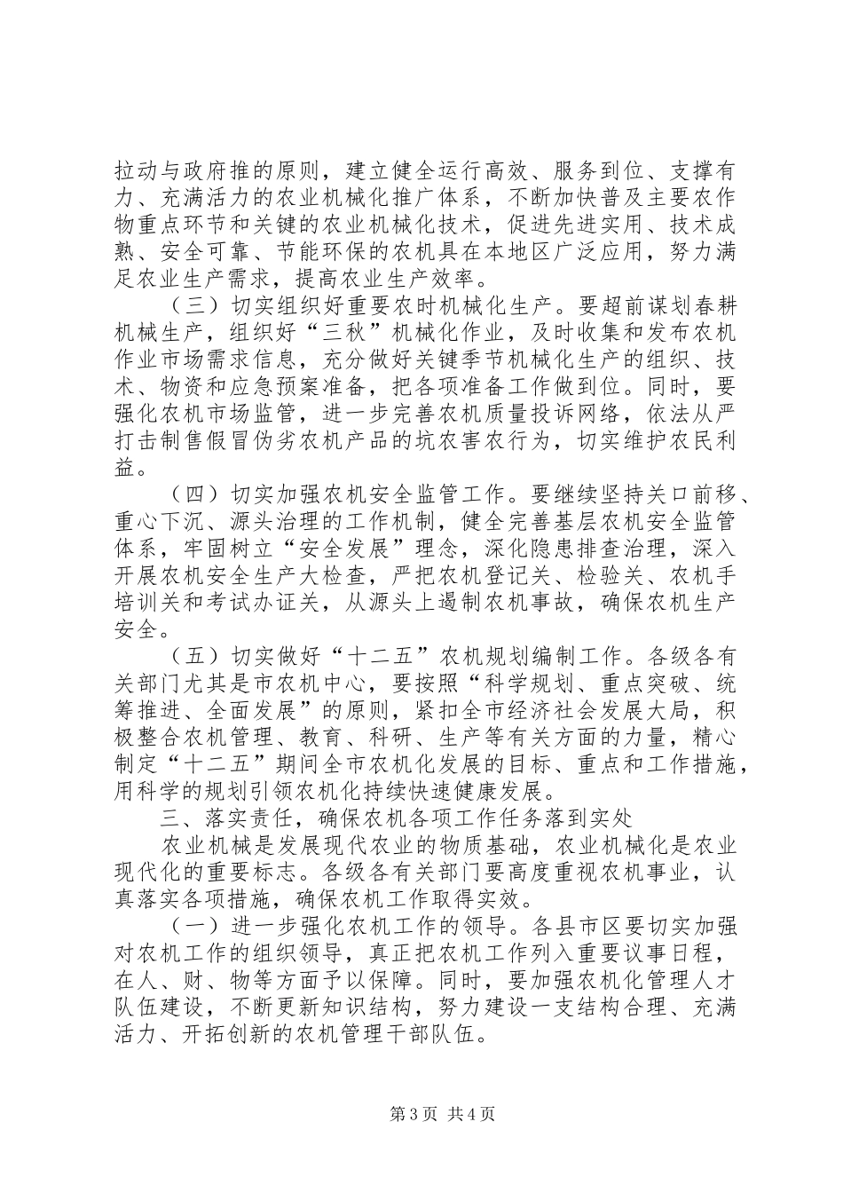 副书记在农机工作部署会发言稿_第3页