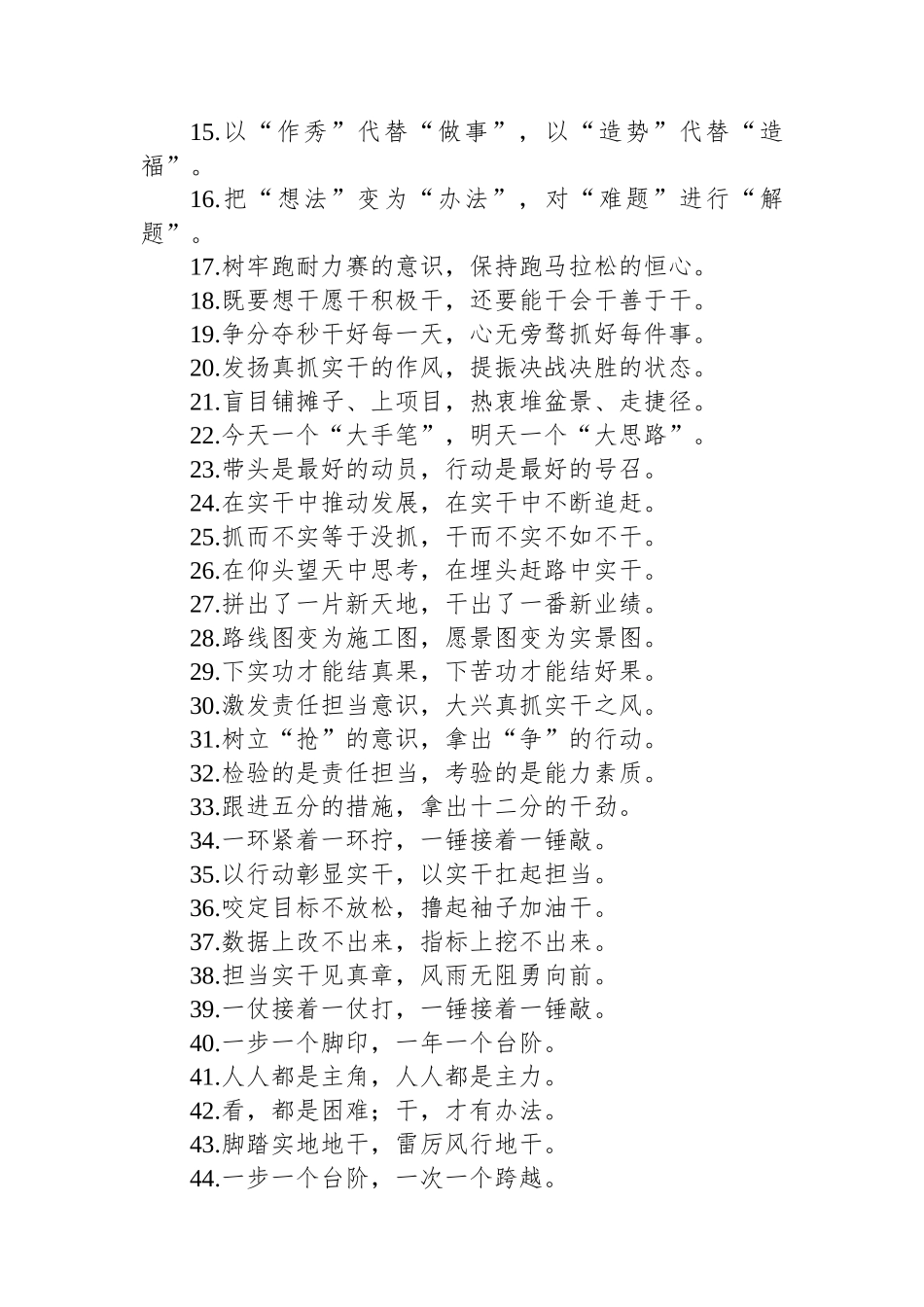 过渡句100例（20231205）_第2页