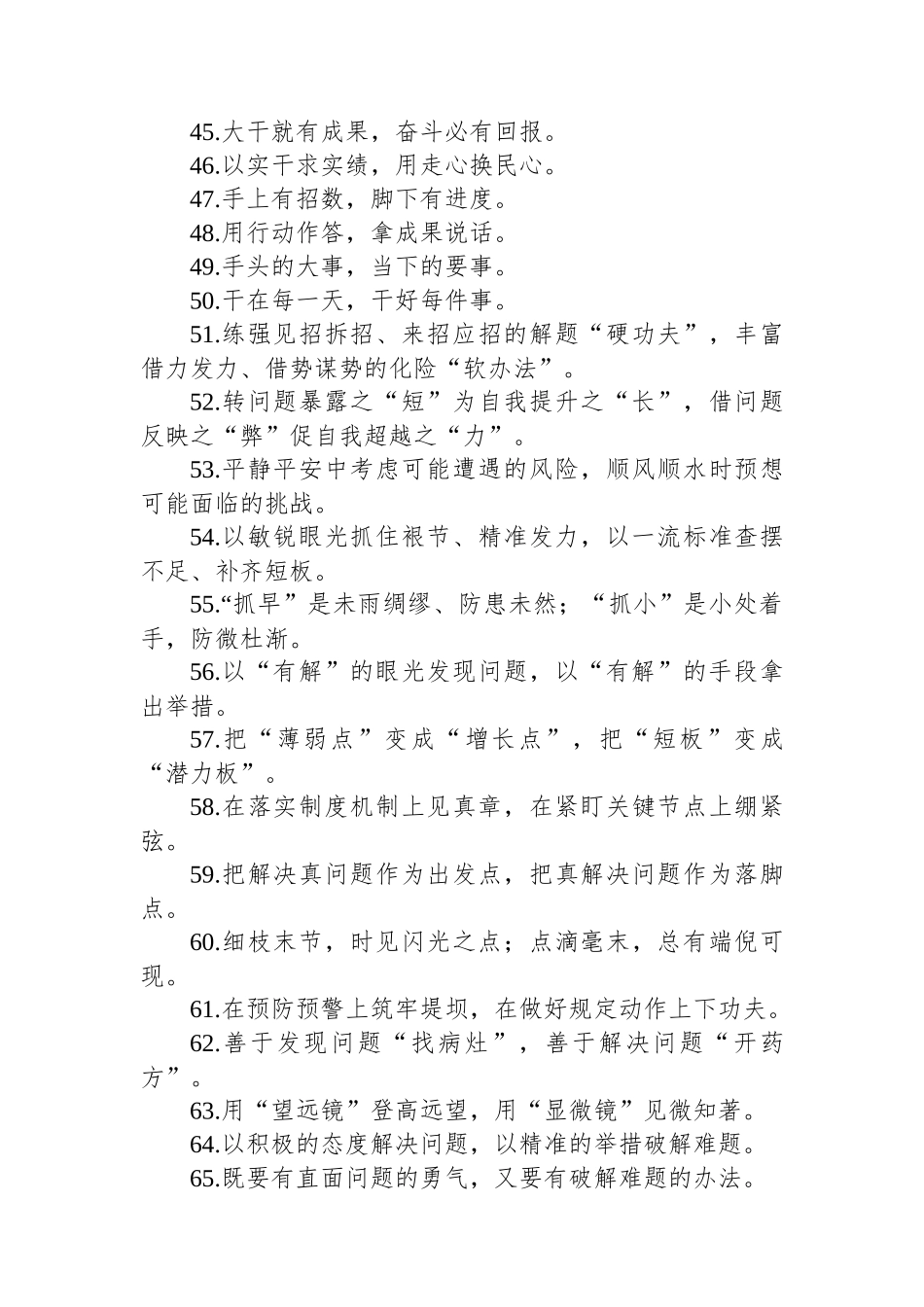 过渡句100例（20231205）_第3页