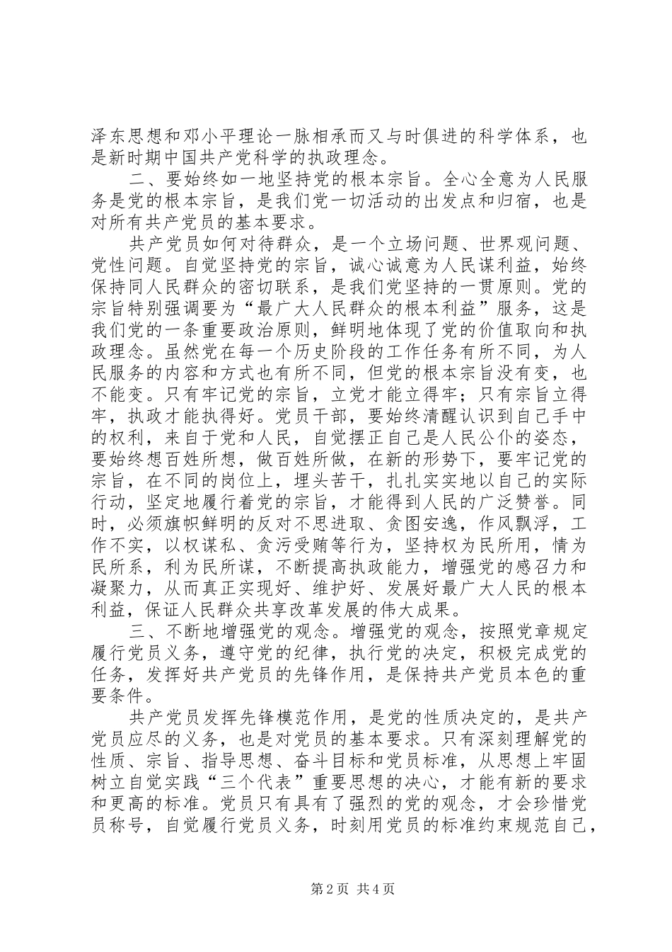 庆祝建党97周年演讲稿发言稿范文_第2页