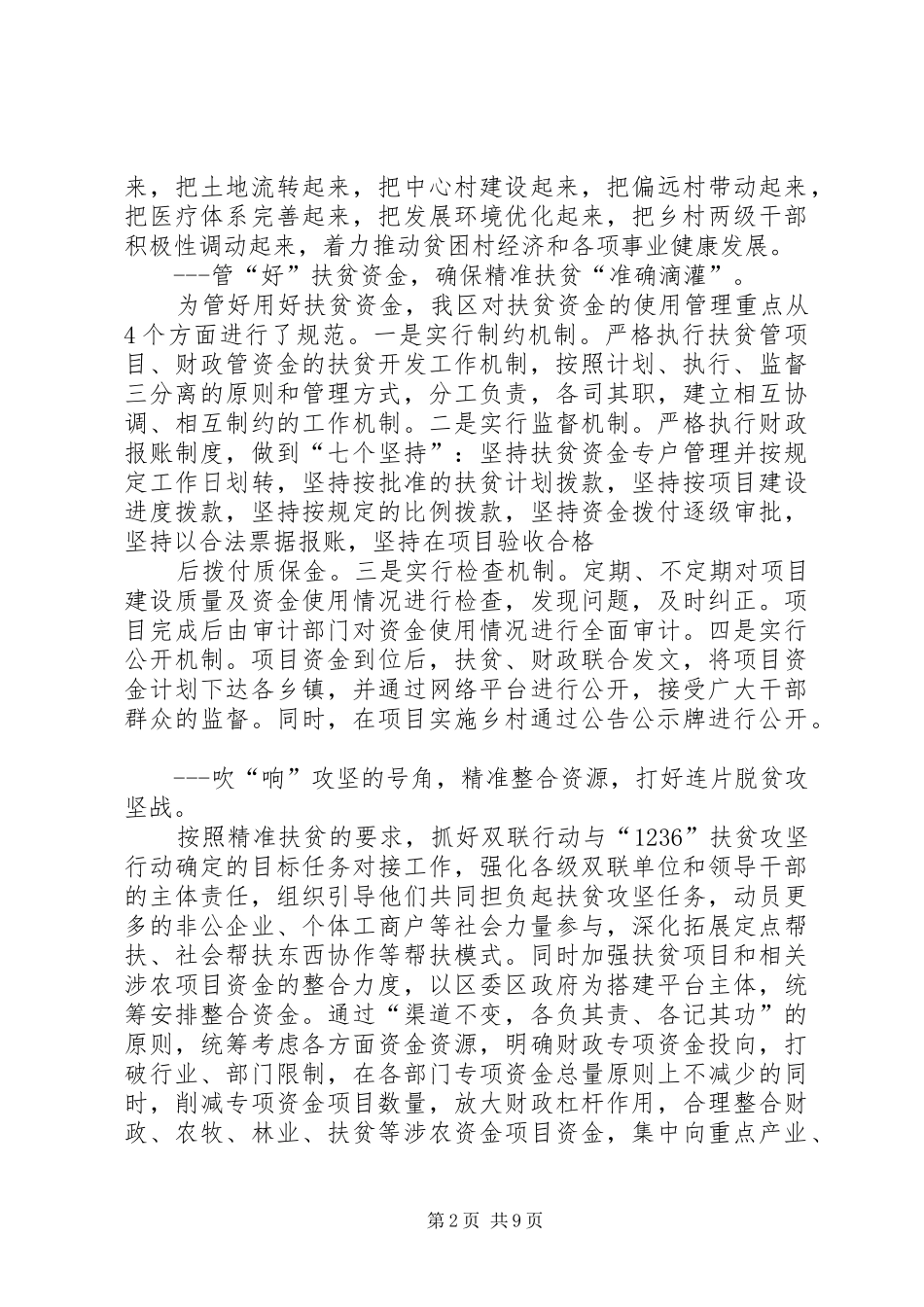 在全县山区综合开发和精准扶贫专题研讨会上的发言稿_第2页