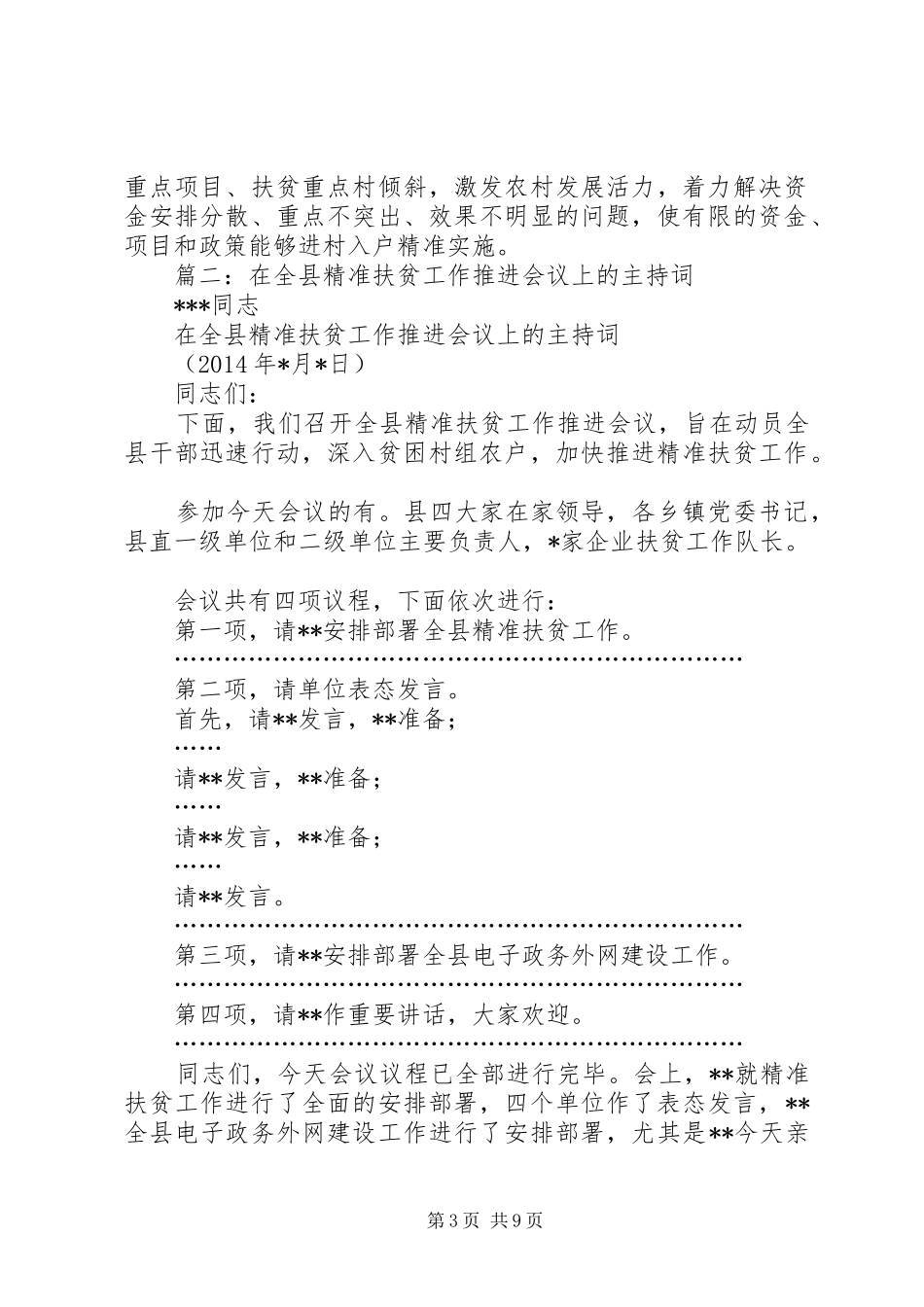 在全县山区综合开发和精准扶贫专题研讨会上的发言稿_第3页