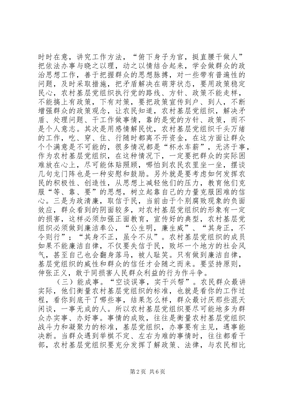 农村基层党组织经验交流发言稿_第2页