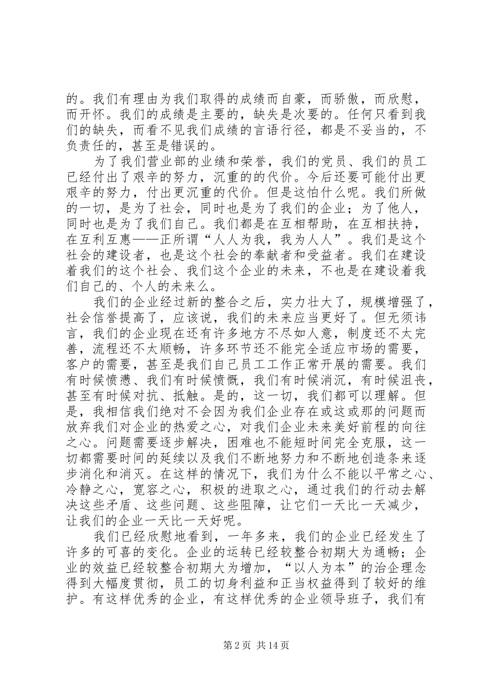 党支部书记七一演讲致辞_第2页