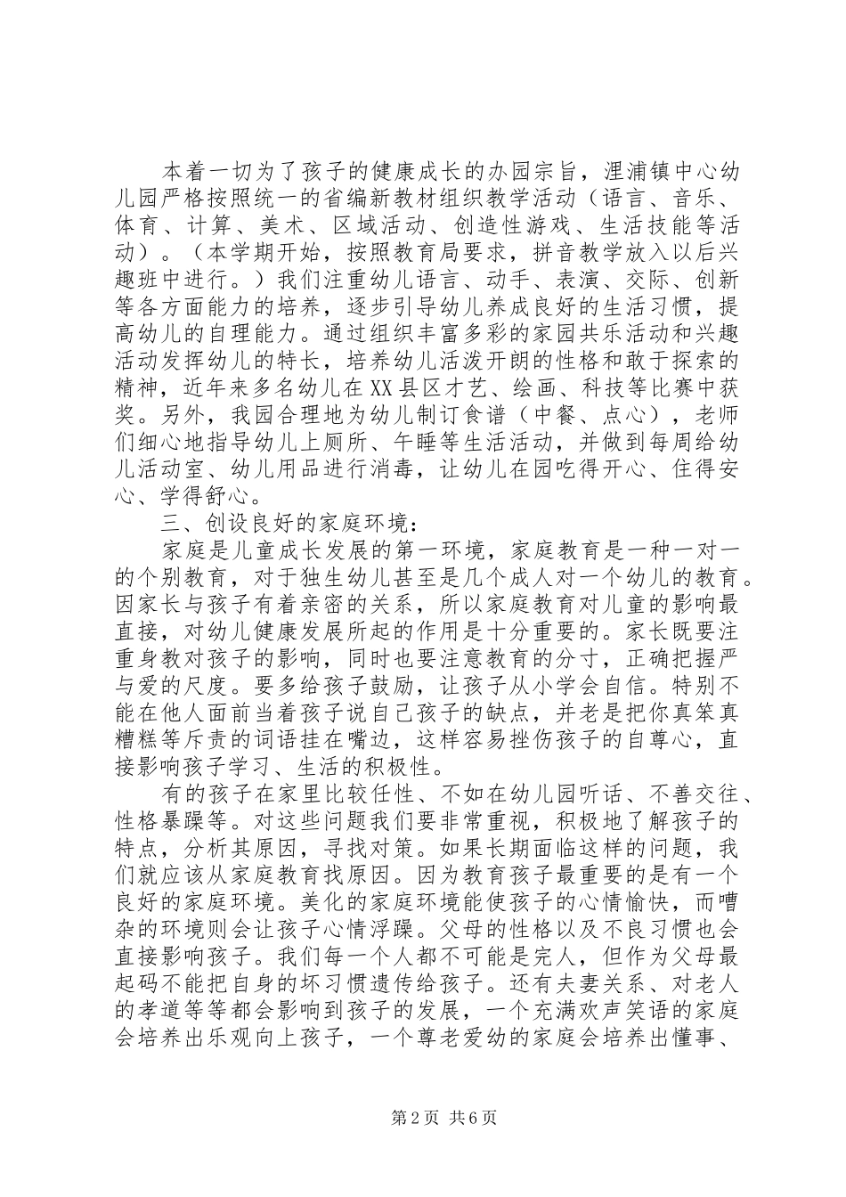 幼儿园新生家长说明会园长发言_第2页