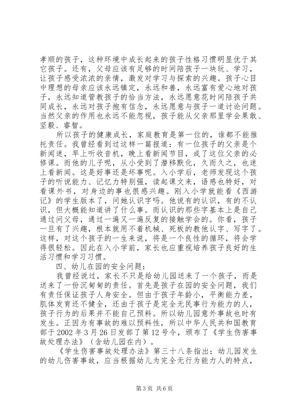 幼儿园新生家长说明会园长发言_第3页