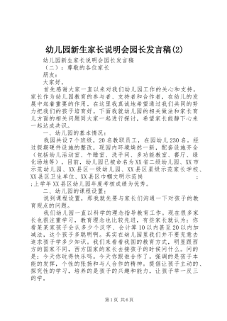 幼儿园新生家长说明会园长发言
