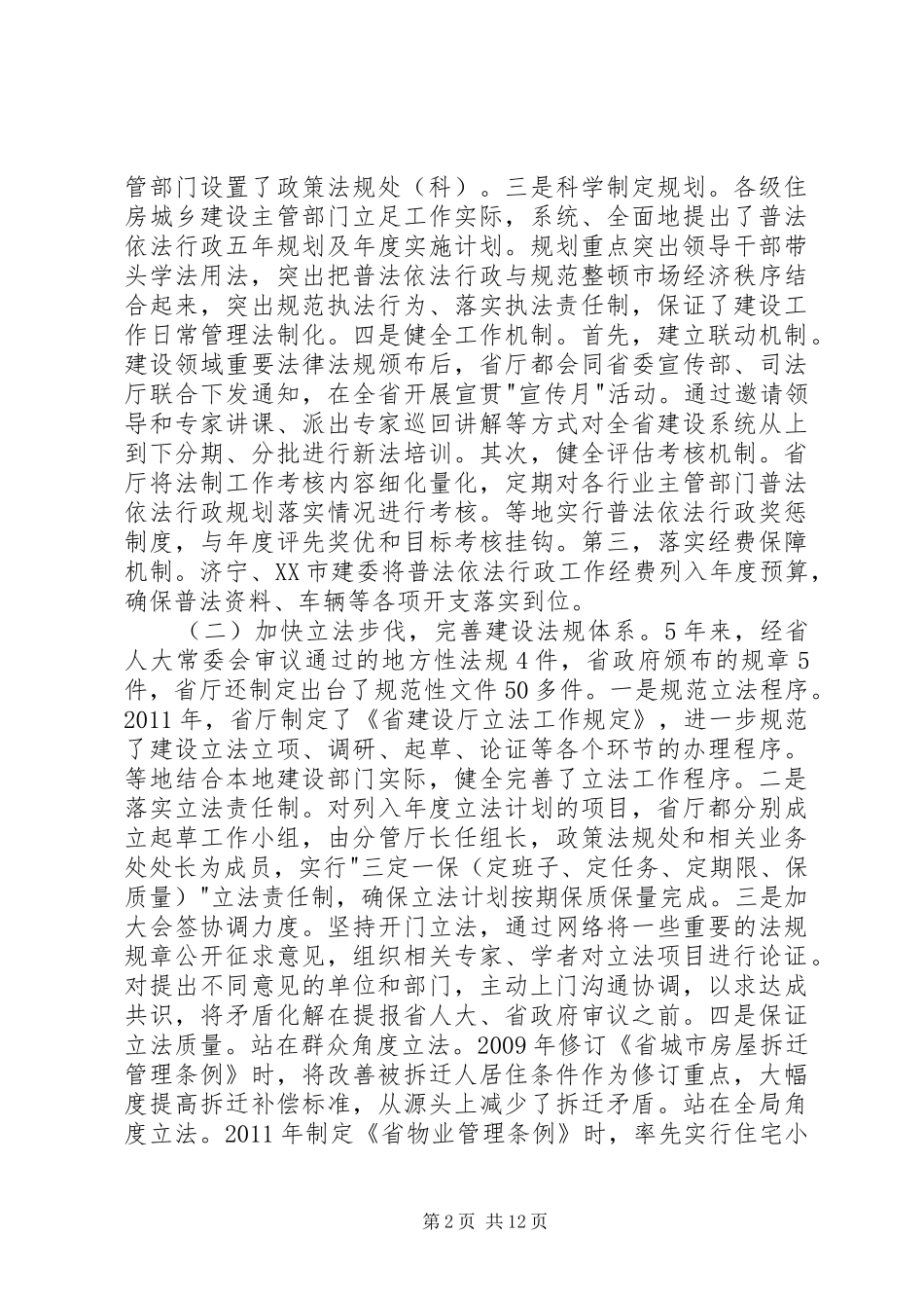 领导在住房建设法制工作会发言稿_第2页