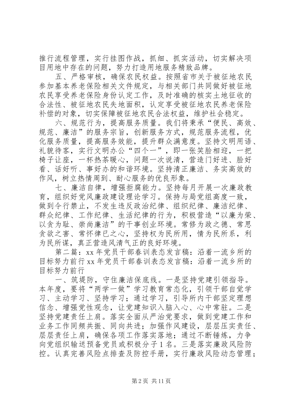 XX年党员干部春训表态发言：化责任担当服务项目建设_第2页