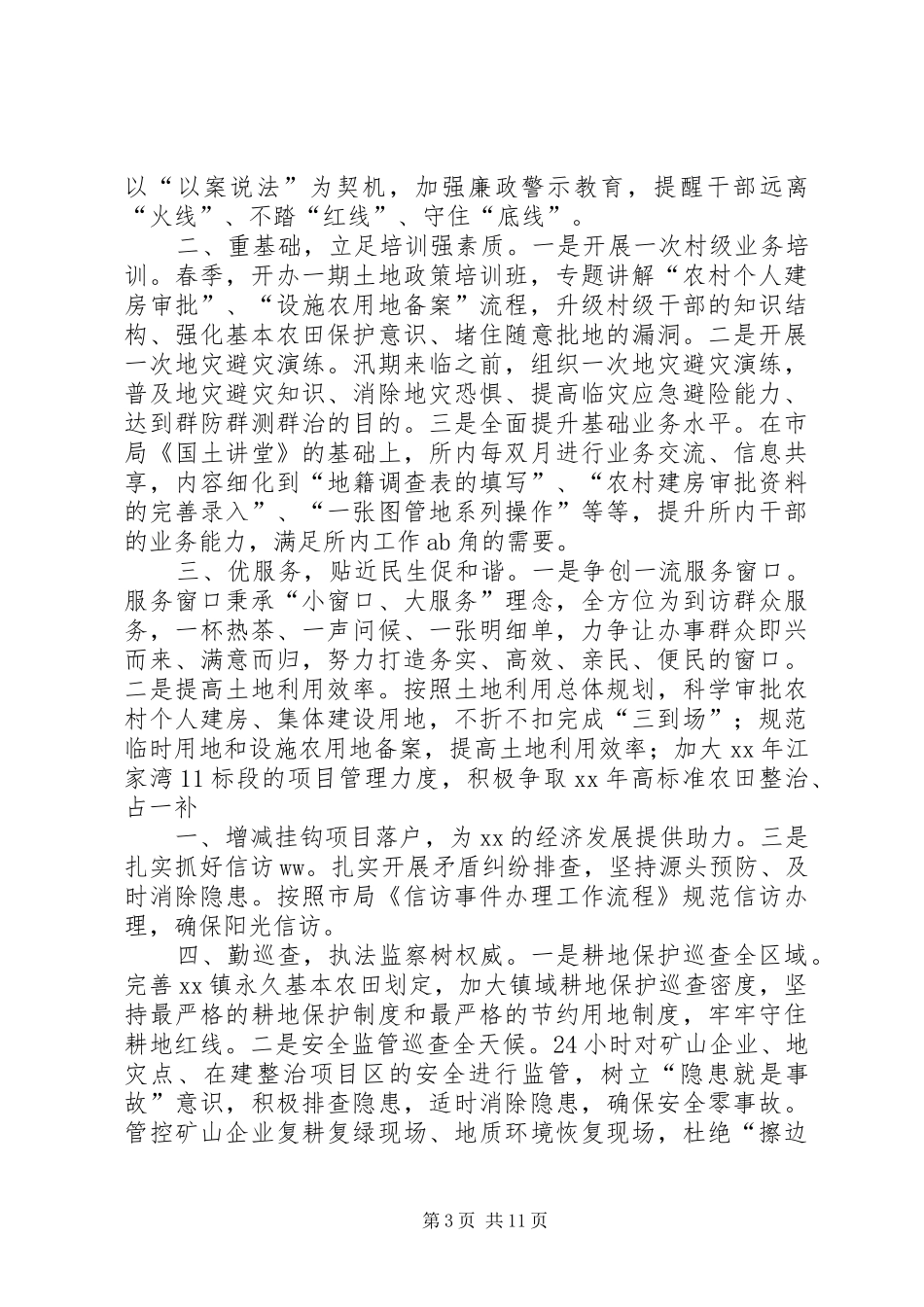XX年党员干部春训表态发言：化责任担当服务项目建设_第3页