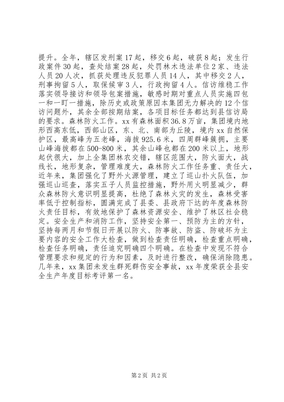 在集团领导班子民主生活上的发言材料_第2页