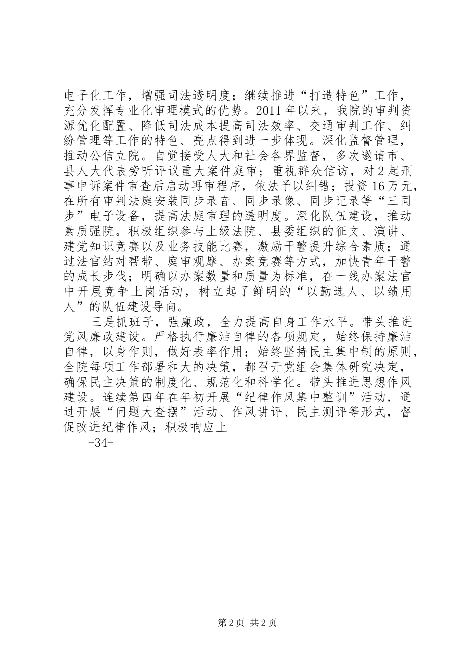 在全县政法工作务虚会上的交流发言稿_第2页