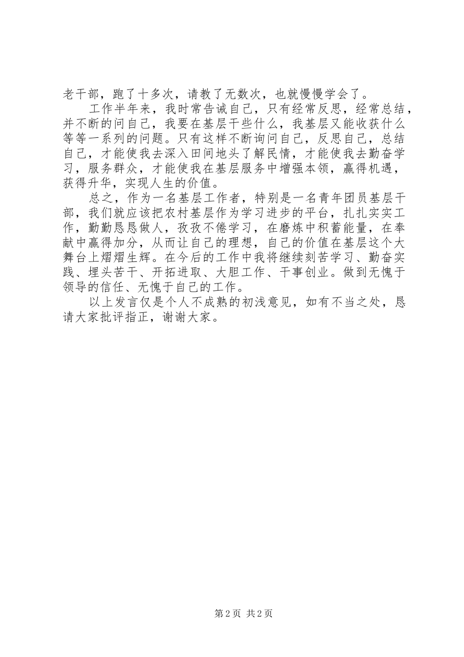 上传共青团员座谈会发言2_第2页